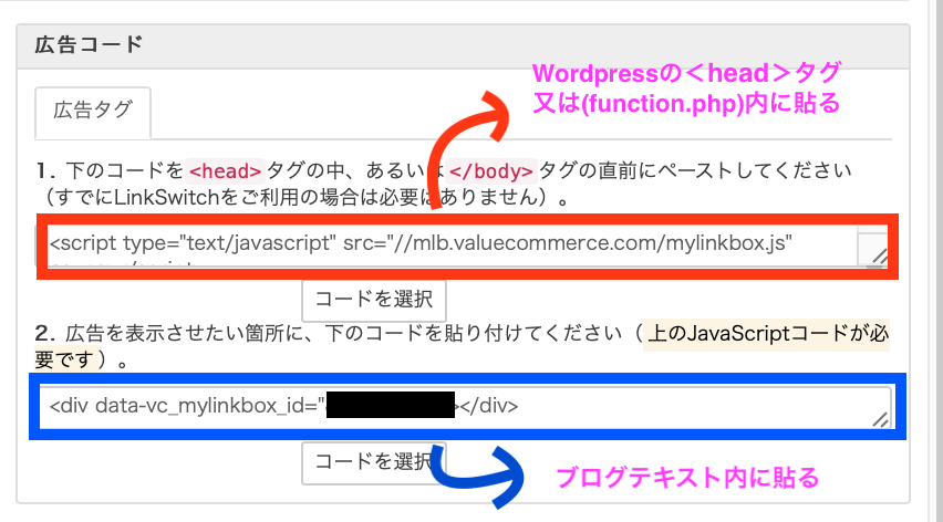 バリュコマ　head内に貼り付けるタグ